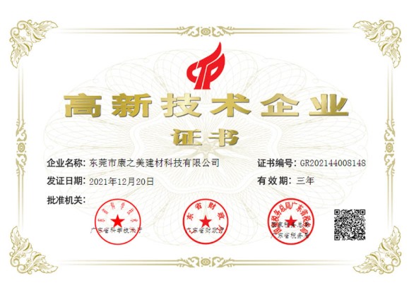 高新技術企業